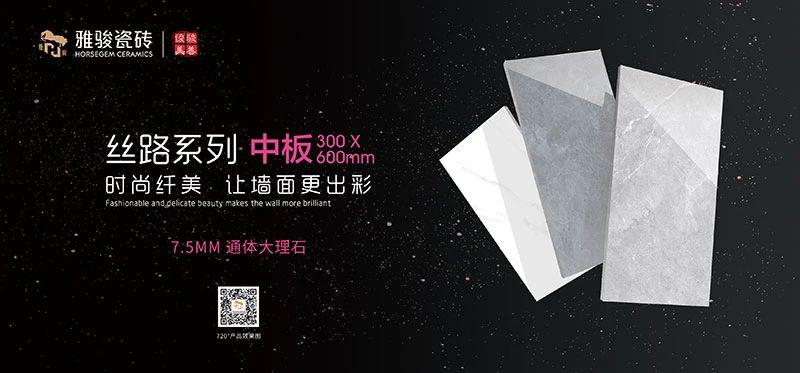 新品上市|300x600mm中板通體大理石，現(xiàn)代墻面裝飾的寵兒！