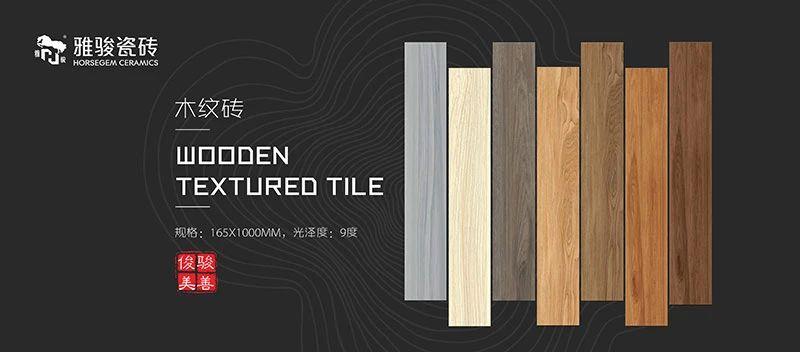 新品上市|柔光木紋磚，讓生活更貼近自然！