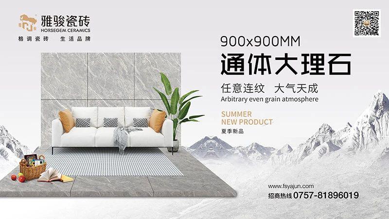 新品上市|900x900通體大理石新品，成就自然之美！