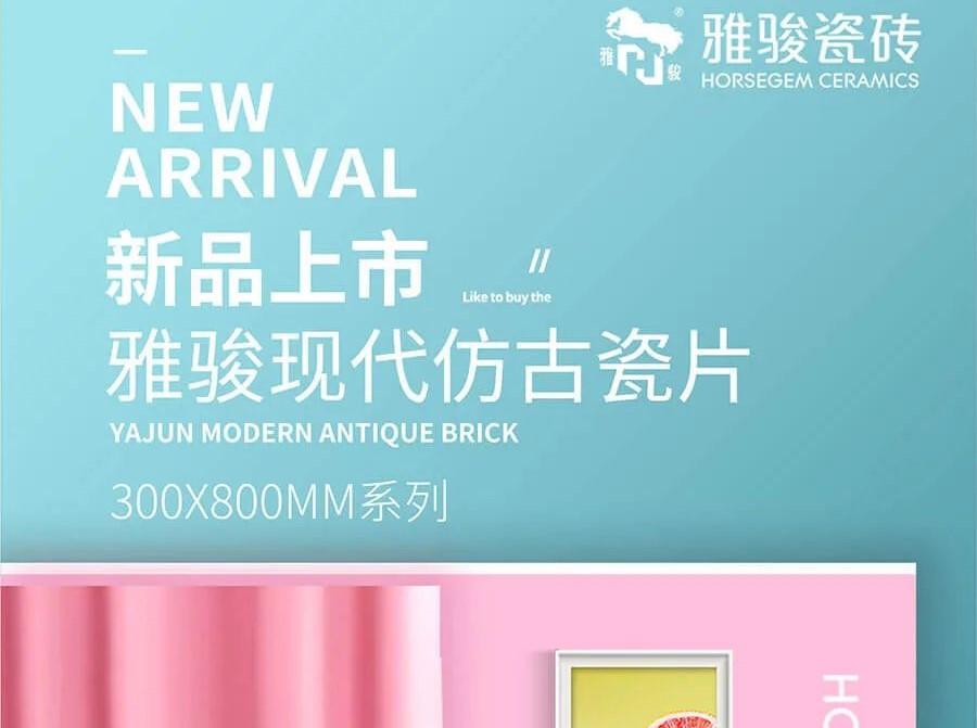 新品上市|300x800mm仿古瓷片，演繹空間高級(jí)感！