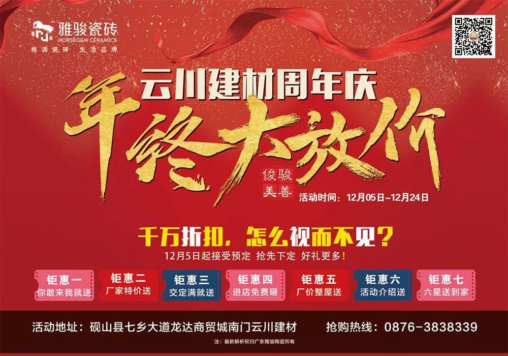 終端捷報(bào)|雅駿瓷磚“年終大放價(jià)”活動(dòng)完美收官！